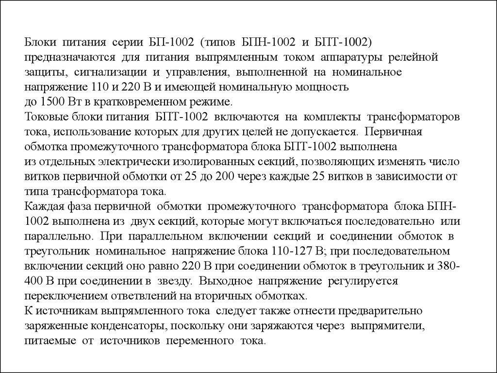 Источники оперативного тока на электростанциях и подстанциях. (Лекция 14) -  презентация онлайн