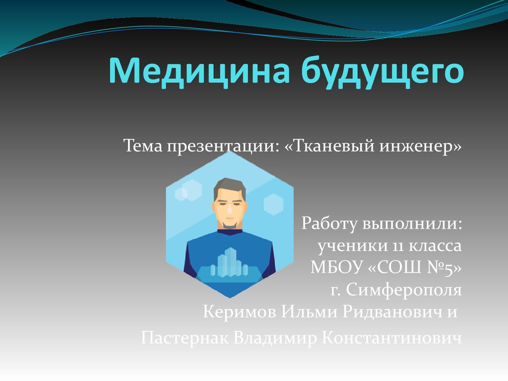 Реферат на медицинскую тему