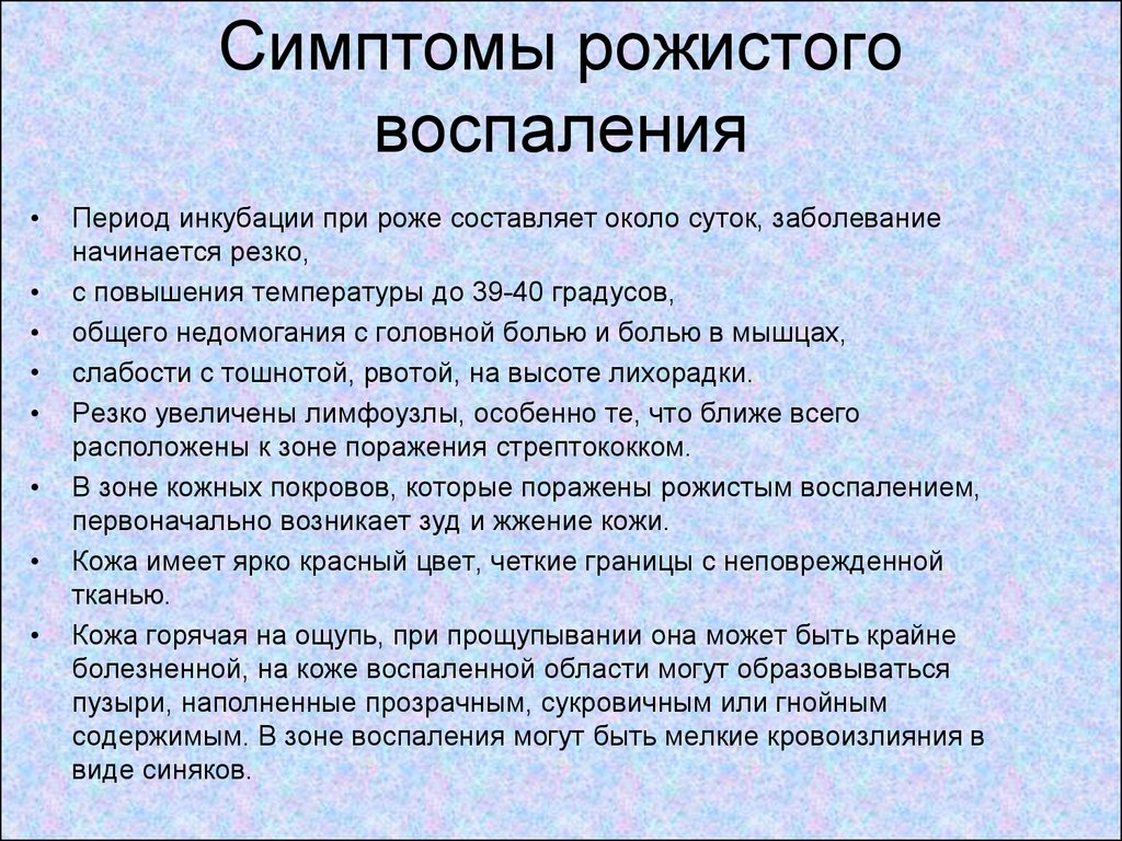 Как понять что воспаление. Рожистое воспаление симптомы. Рожесестое воспаление. Рожистое воспаление признаки.