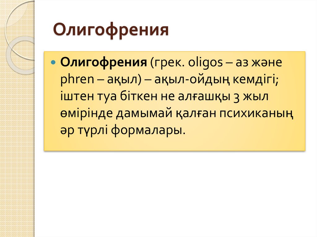 Аутизм психиатрия презентация