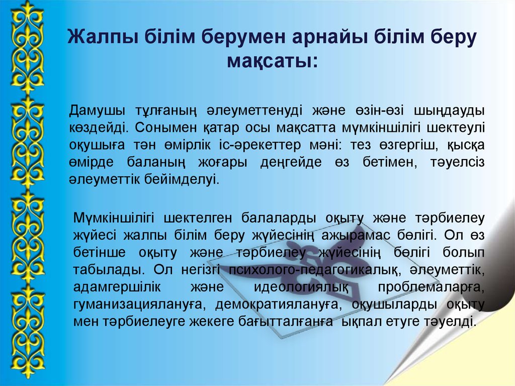 Әлеуметтік білім беру. Инклюзивті білім беру Қазақстанда статистика. Инклюзивті білім беру дегеніміз картинки. Инклюзивті білім беру слайд презентация картинка. Намаздартын рекетери.