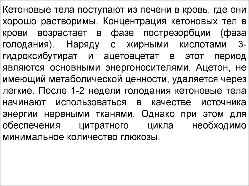 Кетоновые тела это. Кетоновые тела. Кетоновые тела в печени. Кетоновые тела в крови. Норма кетоновых тел в крови.