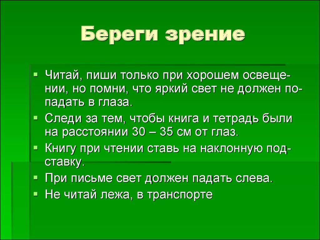 Гигиена зрения презентация