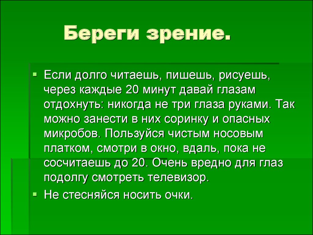 Гигиена зрения презентация