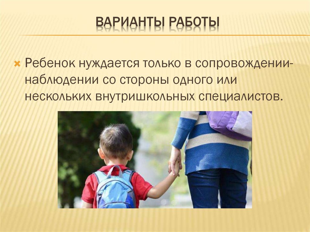 Варианты работы