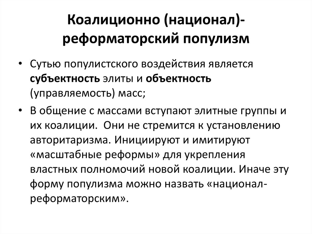 Опасность популизма при разработке государственного бюджета