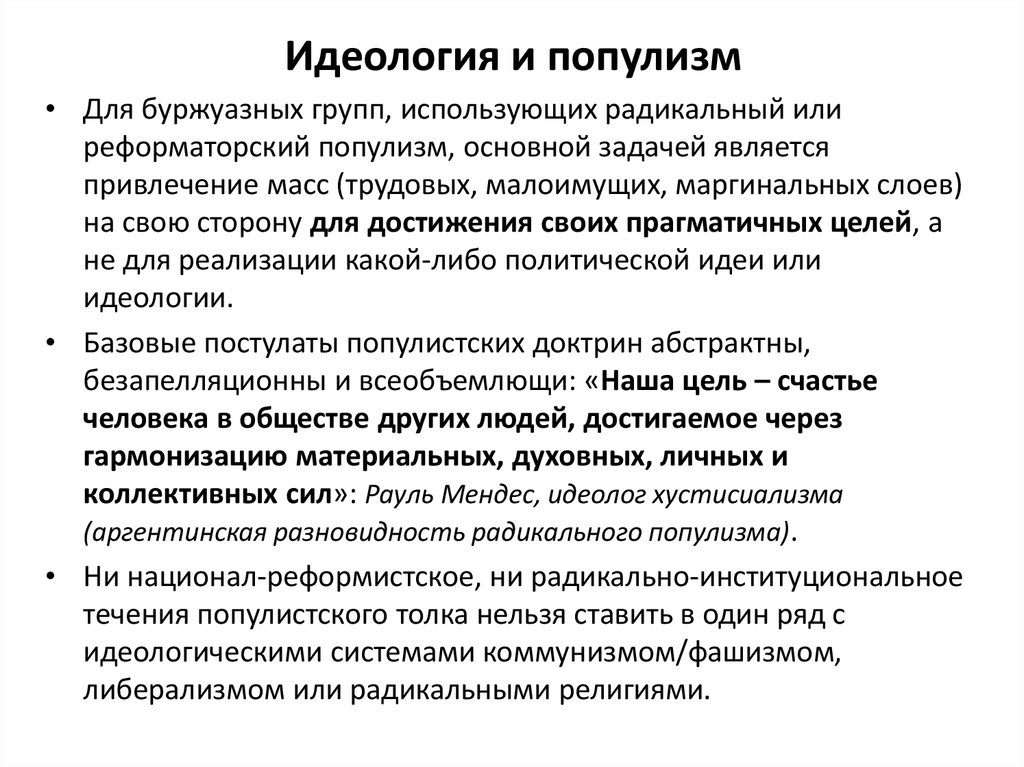 Опасность популизма при разработке государственного бюджета