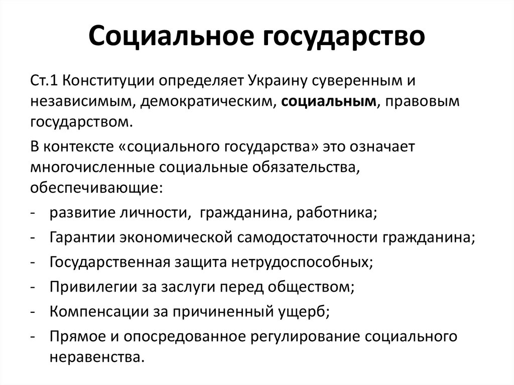 Важнейшие признаки социального государства презентация