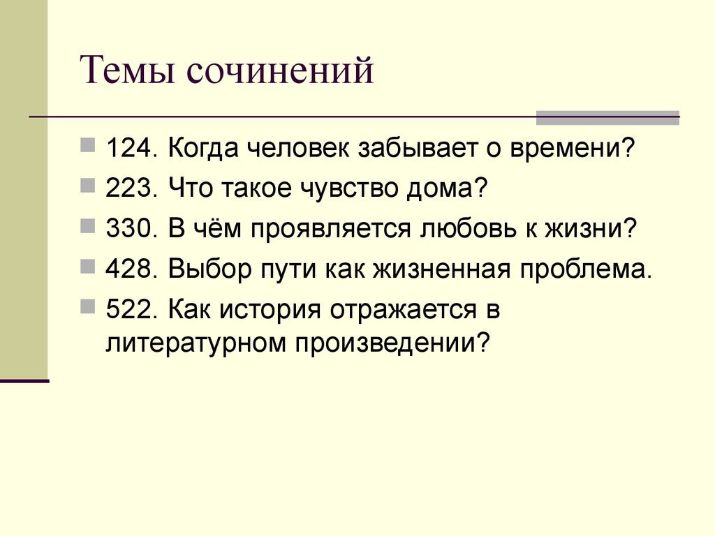 Итоговое сочинение путь человека