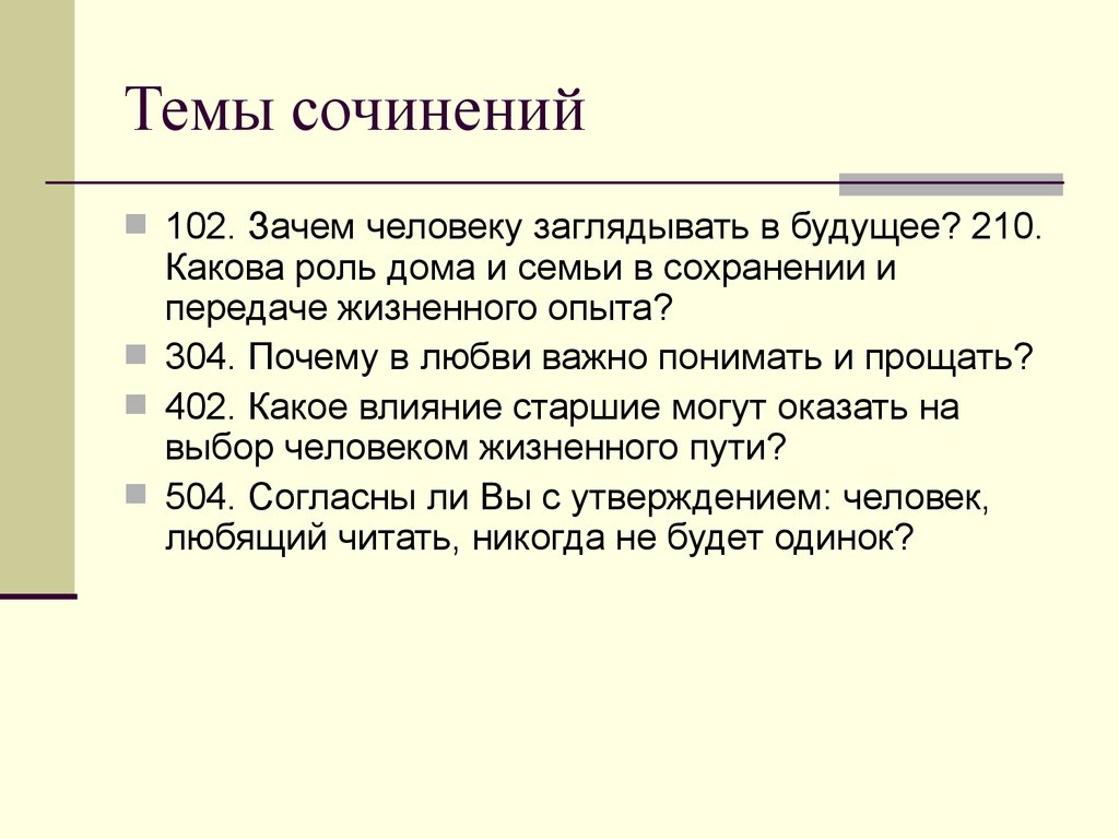 Сочинение какова. Сочинение на тему. Интересные темы для сочинений. Интересные темы для эссе. Темы для эссе на свободную тему.