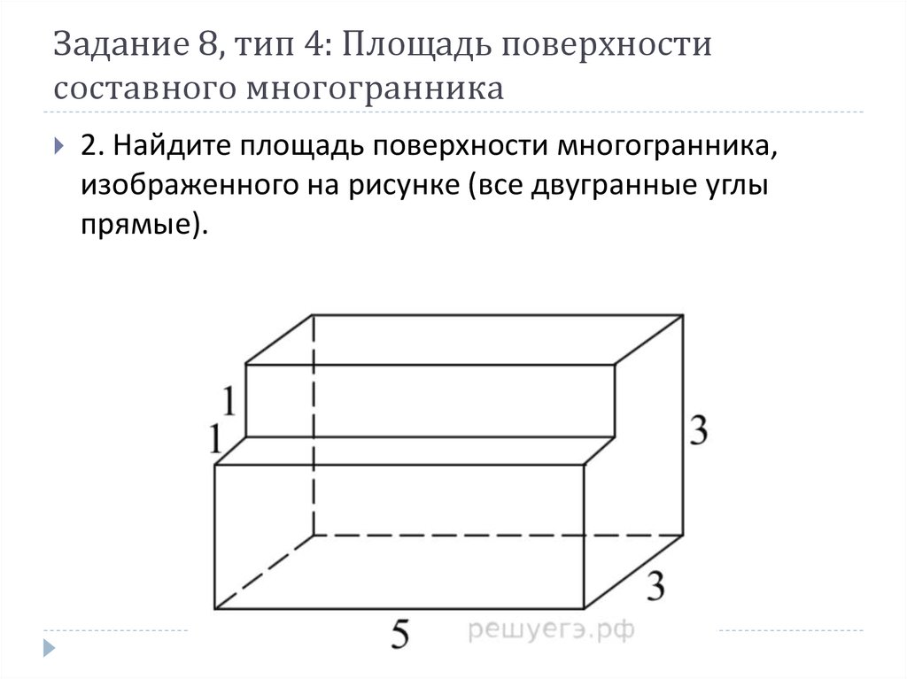 Найдите поверхность многогранника изображенного на рисунке