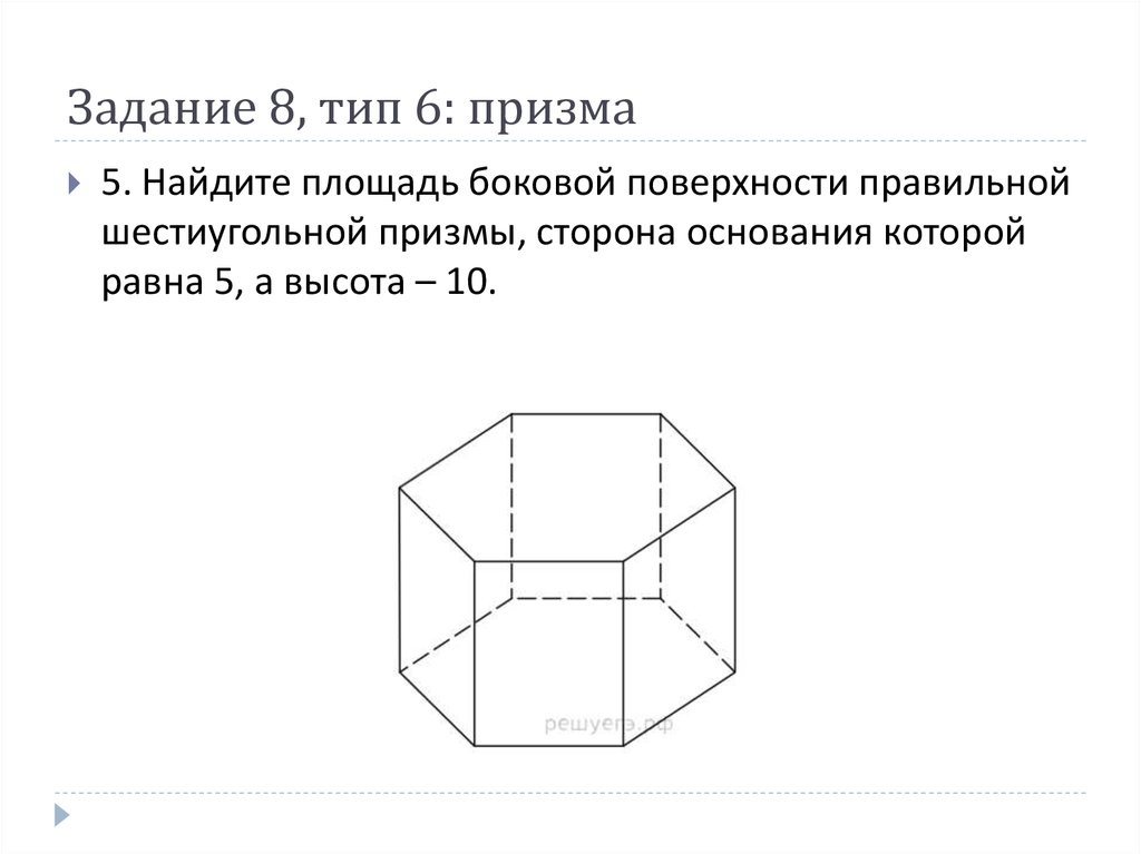 Призма задачи презентация. Боковая поверхность правильной шестиугольной Призмы. Площадь правильной шестиугольной Призмы формула. Правильная шестиугольная Призма формулы. Задачи на площадь Призмы.