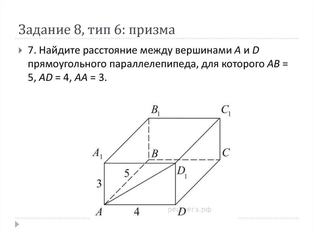 Сделайте чертеж и найдите недостающие элементы призмы