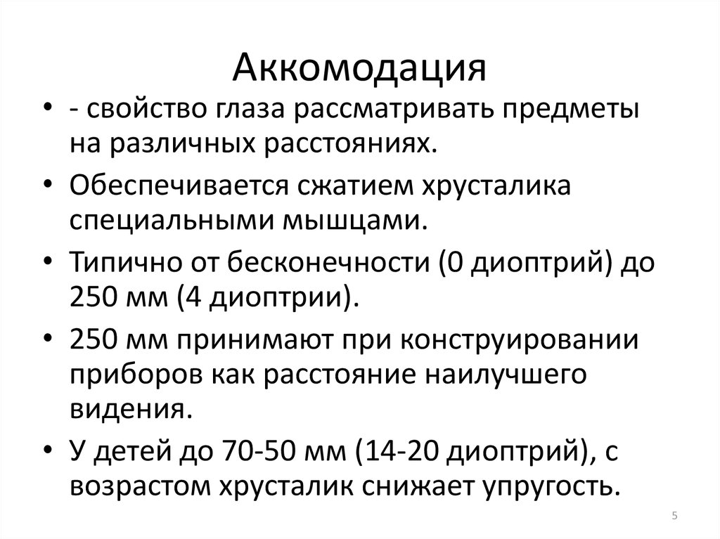 Свойства зрения. Основные свойства глаза. Свойства глаза человека. Свойства зрения аккомодация. Основные свойства зрения и глаза.