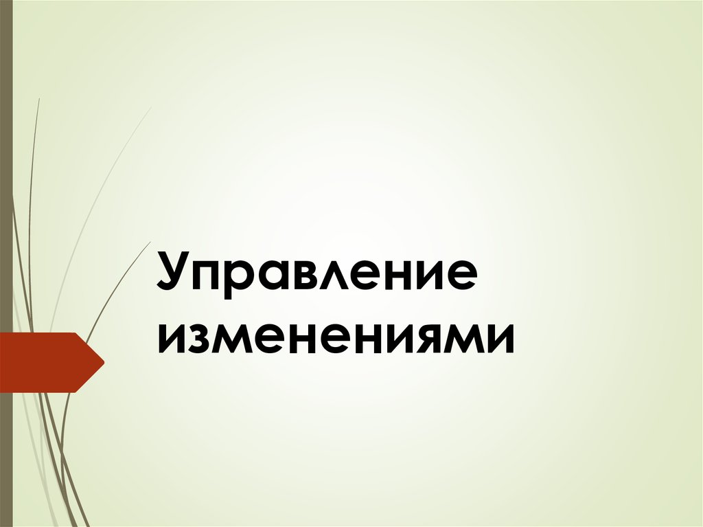 Управление изменениями картинки