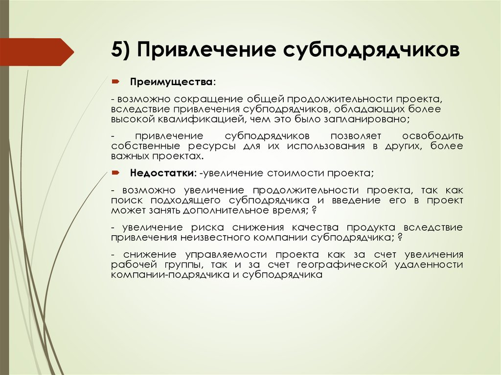 Согласие заказчика на привлечение субподрядчика образец