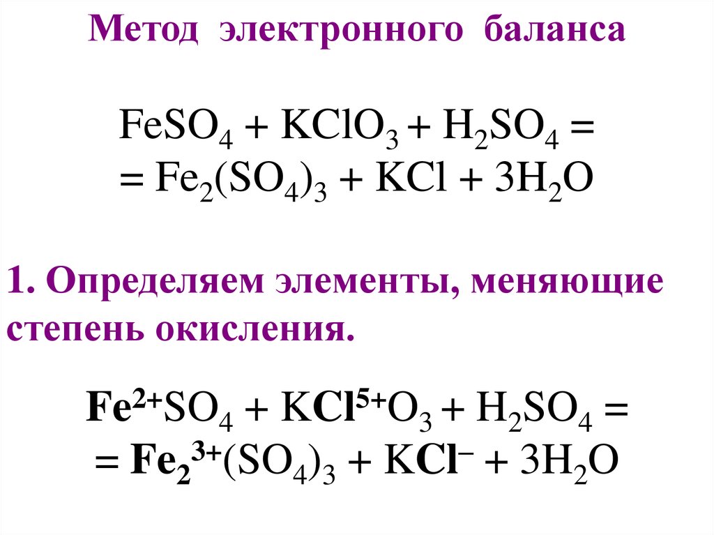 Kcl i2 реакция. Fe2 so4 3 степень окисления. Степень окисления метод электронного баланса. Feso4 kclo3 Koh ОВР. Feso4 kclo3 h2so4 ОВР.