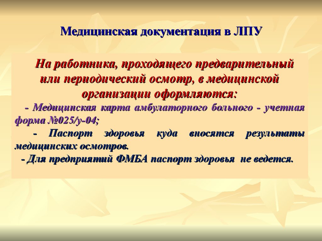 Виды медицинской документации. Медицинская документация ЛПУ. Виды мед документации ЛПУ. Медицинская документация лечебно профилактических учреждений. Типы ЛПУ. Медицинская документация.