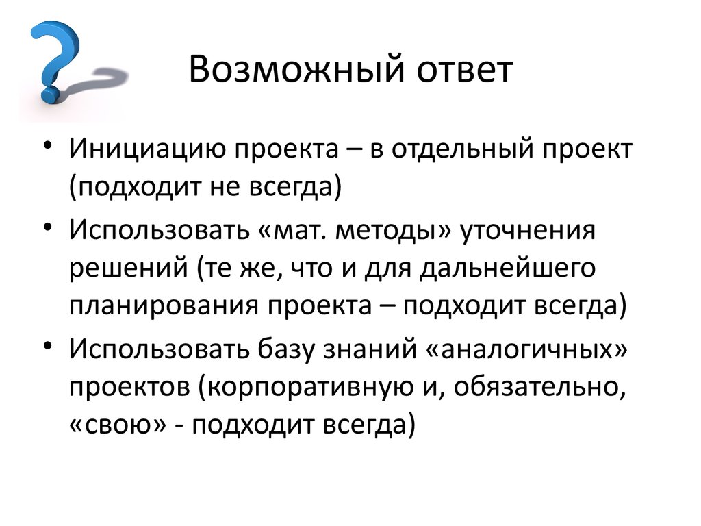 Возможно ответ