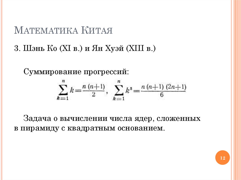 Математика Китая