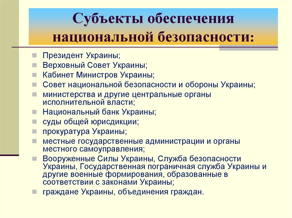 Субъекты безопасности россии