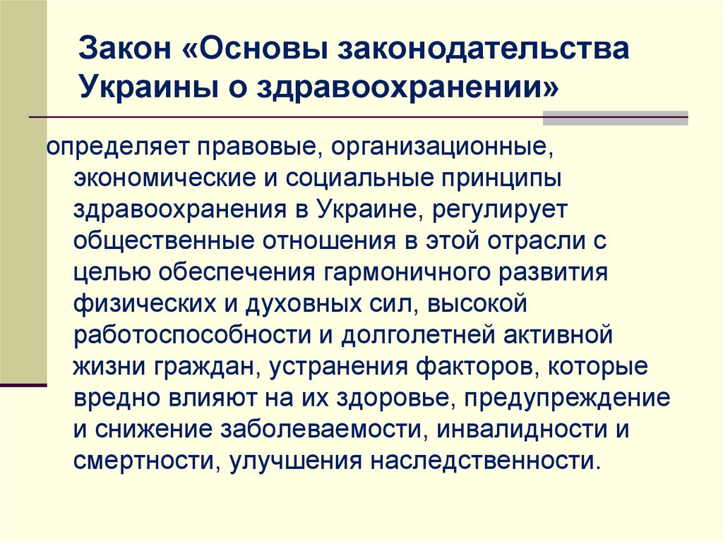 Основы законодательства о безопасности