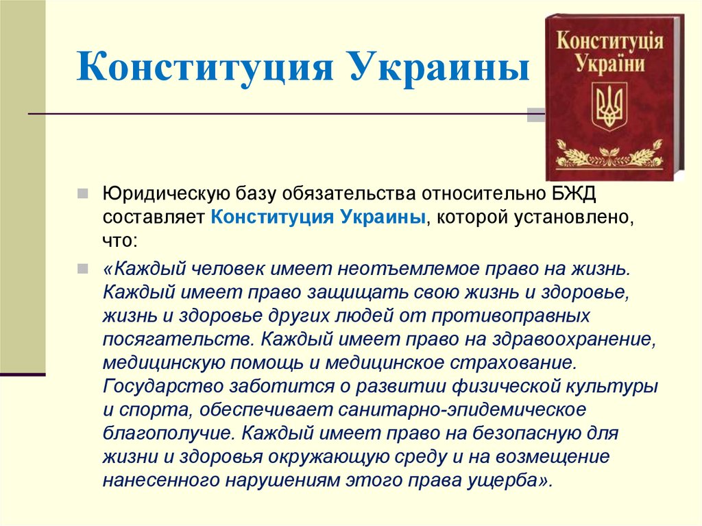 Статья 15 конституции украины