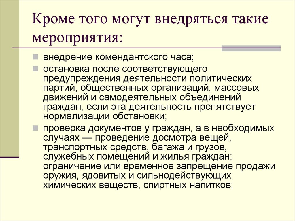 После соответствующих. Что может препятствовать деятельности партии.