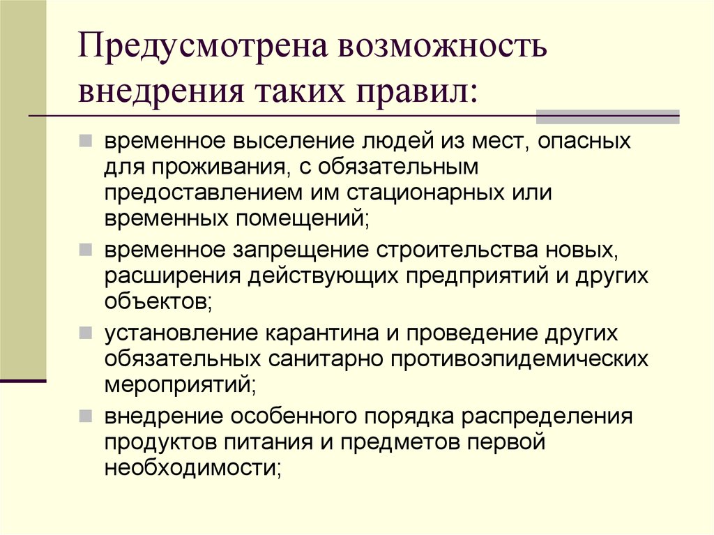 Возможность внедрения