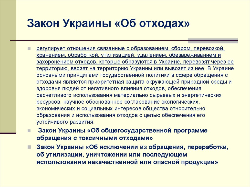 Законы украины. Закон Украины.