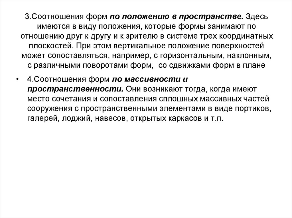 Соотношение форм. Положение формы в пространстве. Соотношения форм. Соотношения форм по положению в пространстве.. Положение формы в пространстве к зрителю.