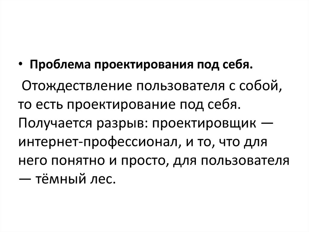 Отождествление это. Отождествление себя с проектируемым объектом.. Отождествления себя. Что понимают под проектированием?. Трудности проектирования.