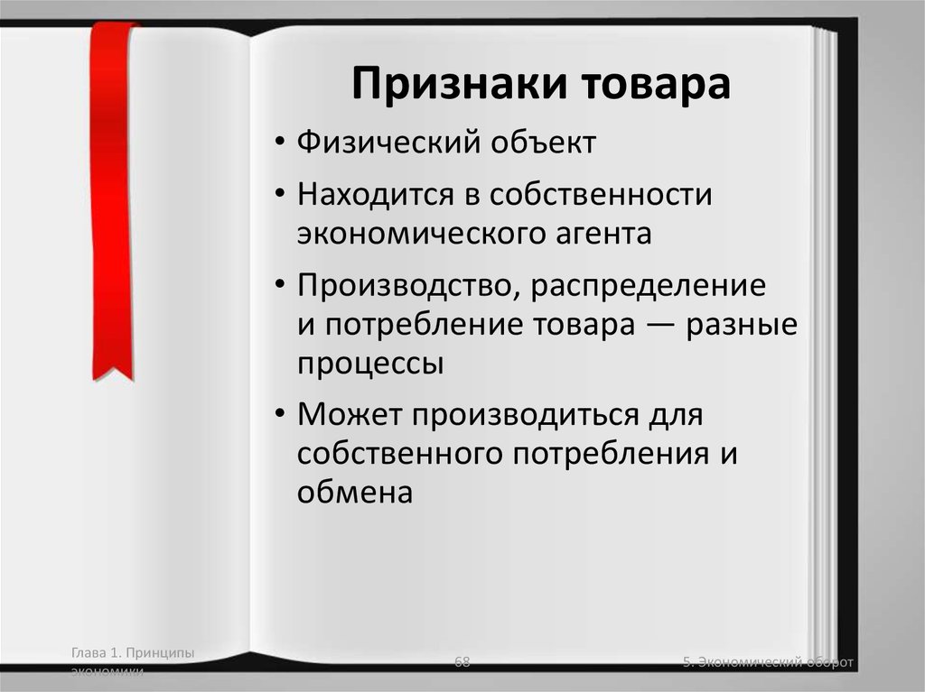 Признаки продукта. Признаки товара. Признак продукции. Черты товара.