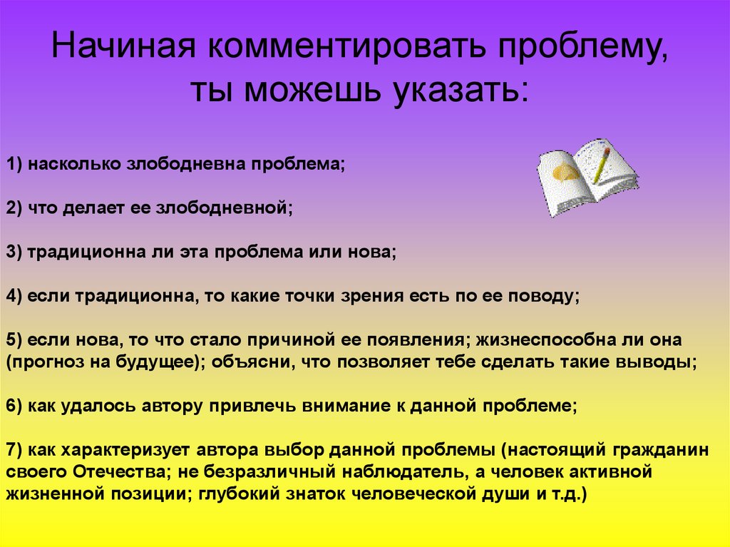 Прокомментировать проблему текста. Как комментировать проблему. Комментируя проблему. Как начать описание. Как начать комментарий.