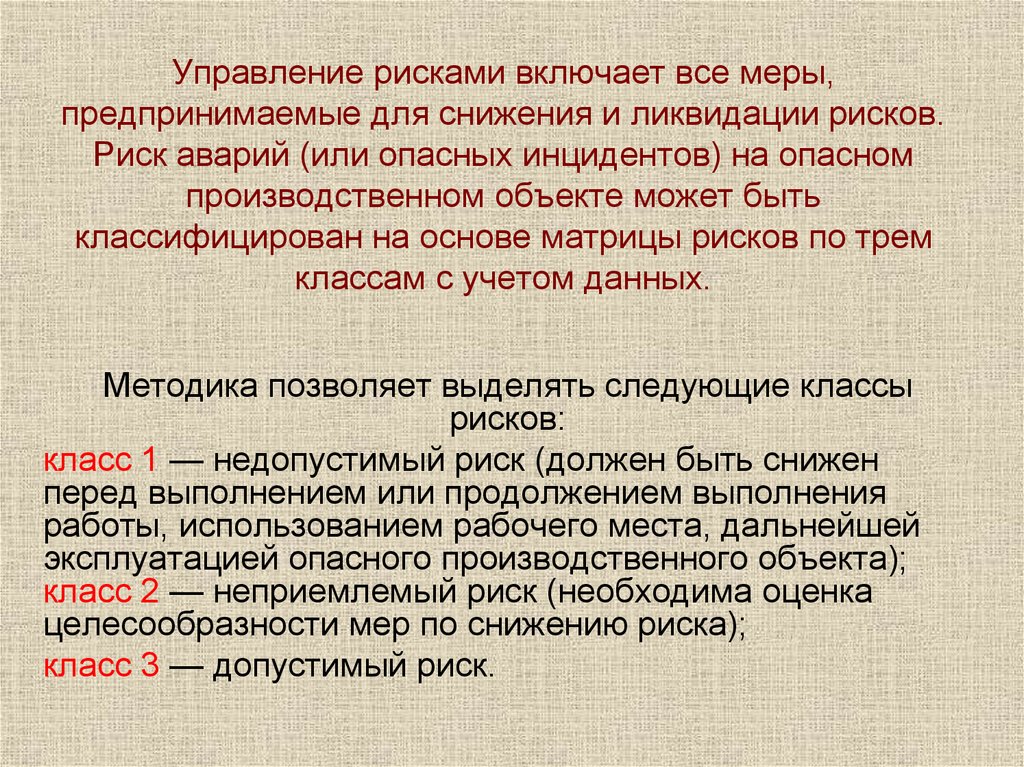 Ликвидация рисков. Риск аварии. Допустимый и недопустимый риск. Меры управления риском аварий. Упразднение риска.