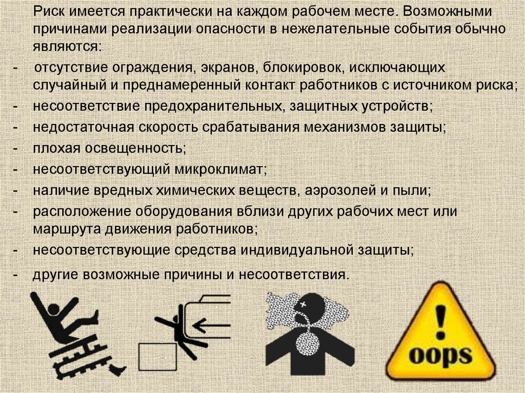 Практически н. Риски на рабочем месте. Опасности на рабочем месте. Оценка риска на рабочем месте. Основные риски на рабочих местах.