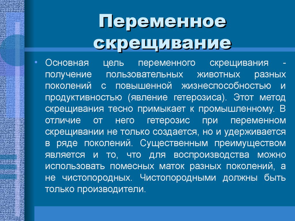 Схема промышленного скрещивания