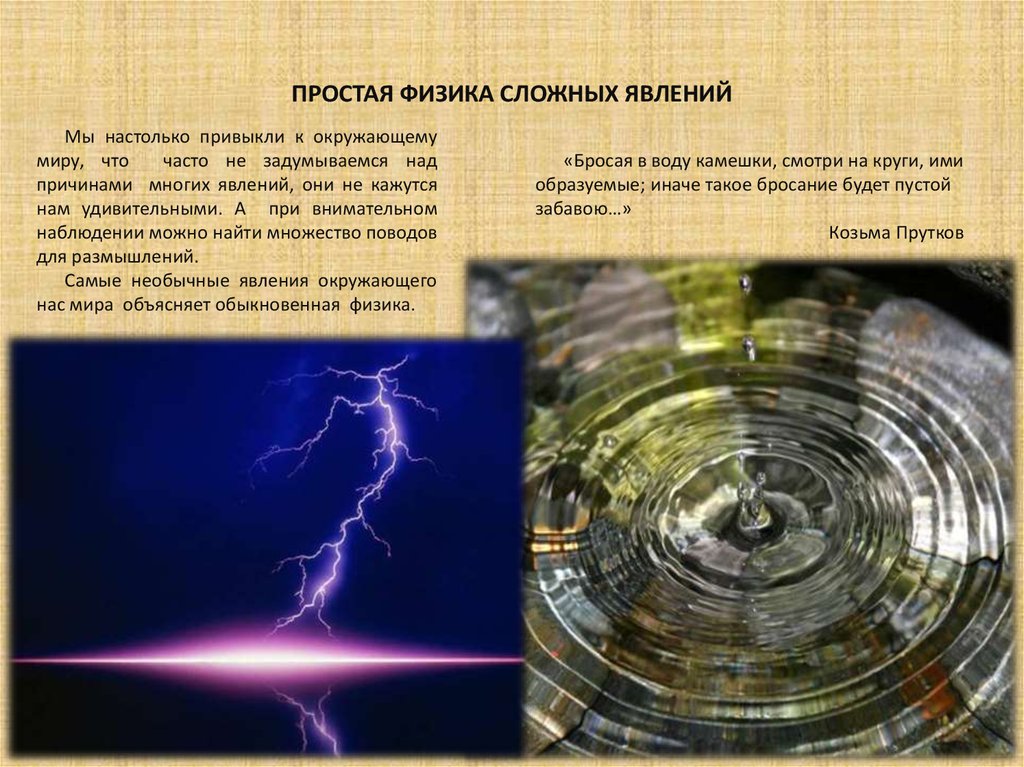 Физик бросил. Простая физика. Физика это просто. Простейшая физика. Физика сложные явления.