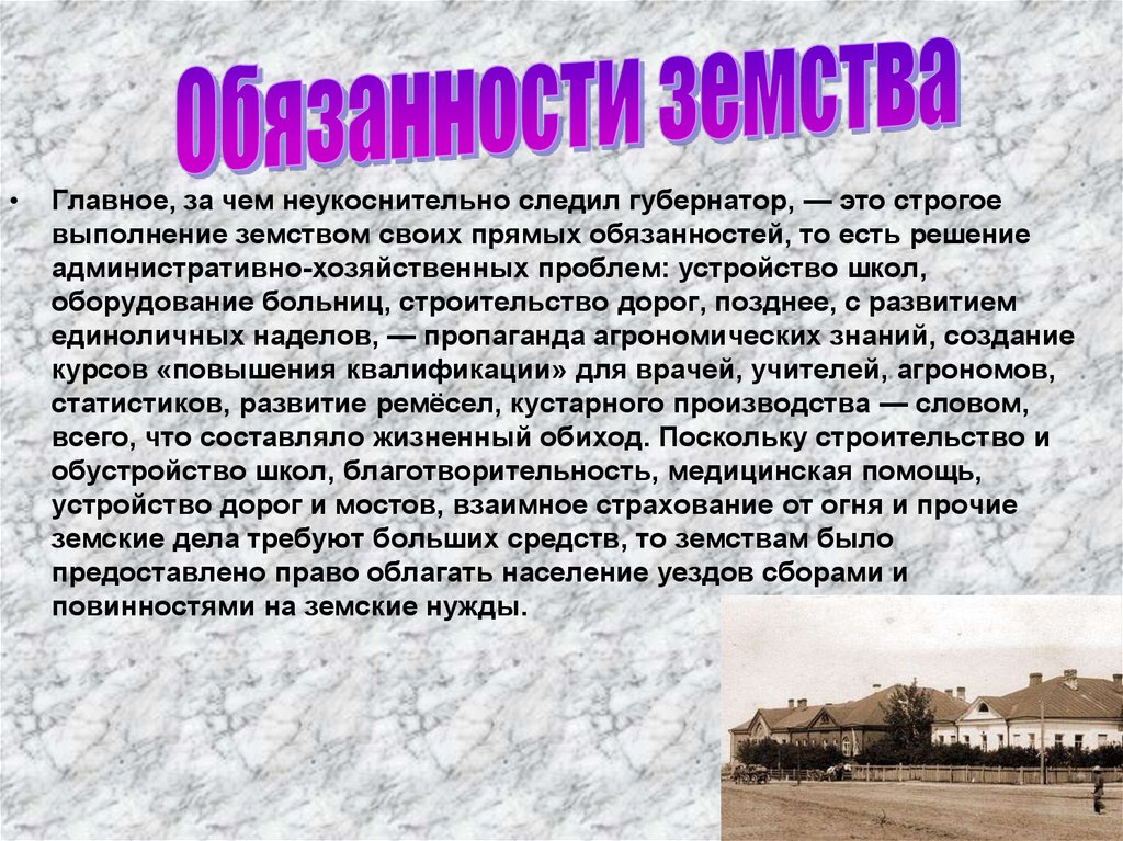 Дайте определение земство. Земства термин. Земство это в истории России. Земства это в истории. Земство это определение.