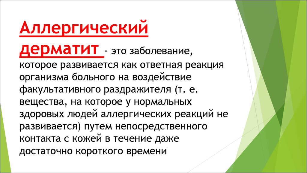 Аллергический дерматит мкб. Мкб аллергический дерматит неуточненный. Аллергический контактный дерматит мкб. Мкб аллергический контактный дерматит мкб.