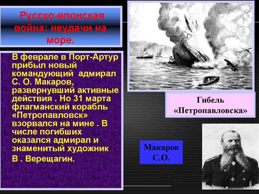 Русско японская война презентация 11 класс