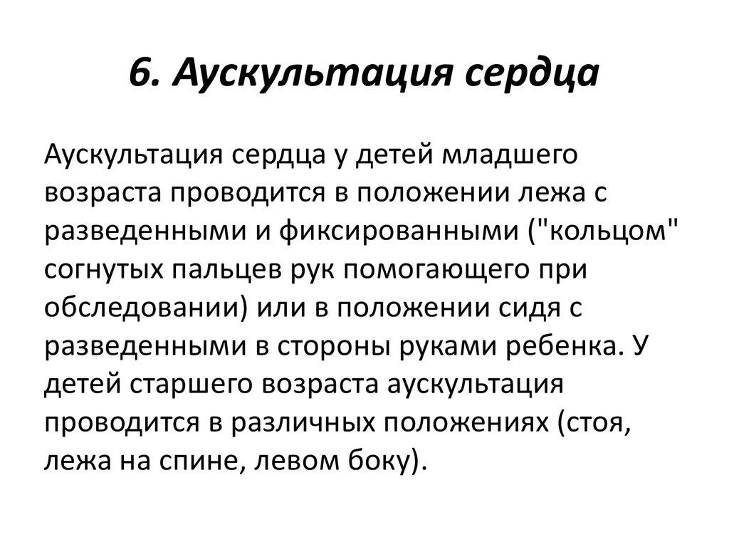 Аускультация аккредитация