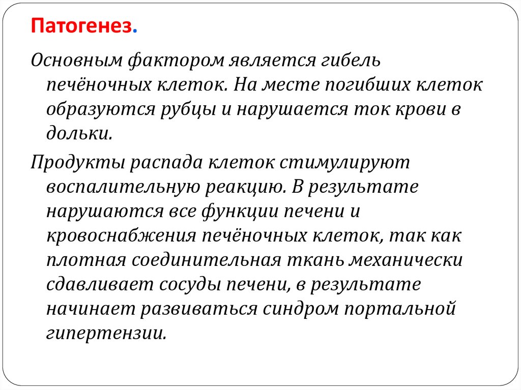 Продукты распада клеток. Патогенез картинки для презентации. Презентация дезинтеграция клеток. Этиология картинки. Дезинтеграция клеток.