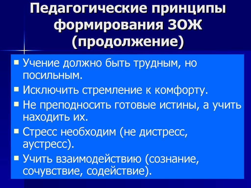 Проблема формирования здорового образа жизни