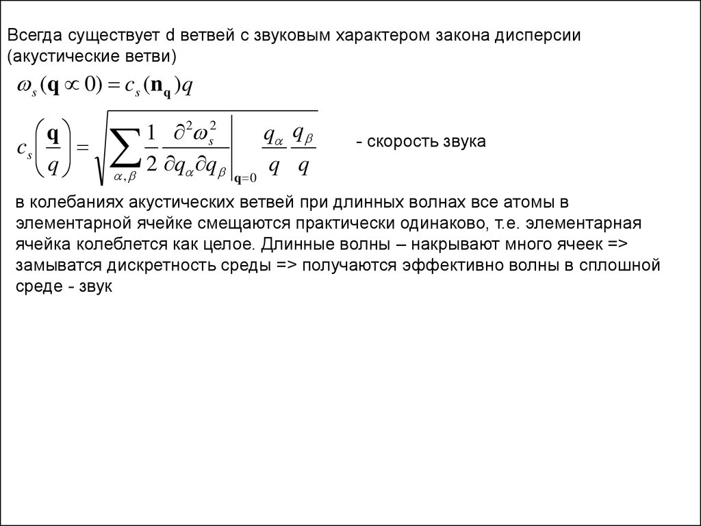 Дисперсия скорости звука. Дисперсия в акустике. Дисперсия акустических волн это. Параболический закон дисперсии.