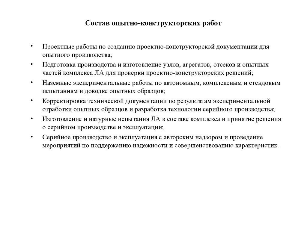 Выполнение опытно конструкторских работ. Опытно-конструкторские работы пример. Цель опытно-конструкторских работ. Этапы опытно-конструкторских работ. Проведения опытно конструкторских работ.