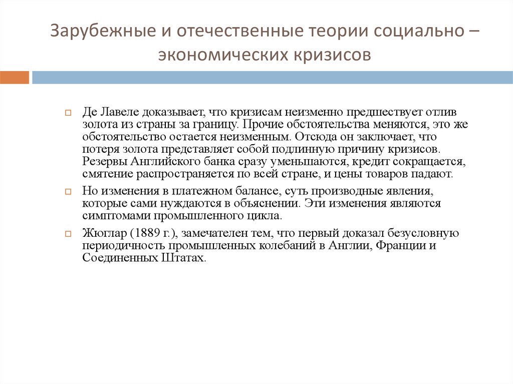 Отечественная теория. Теории экономических кризисов. Основные отечественные теории социальной работы. Оформление Отечественной теории социальной работы. Какиеотечественые теориисоциальной работы вам известны.