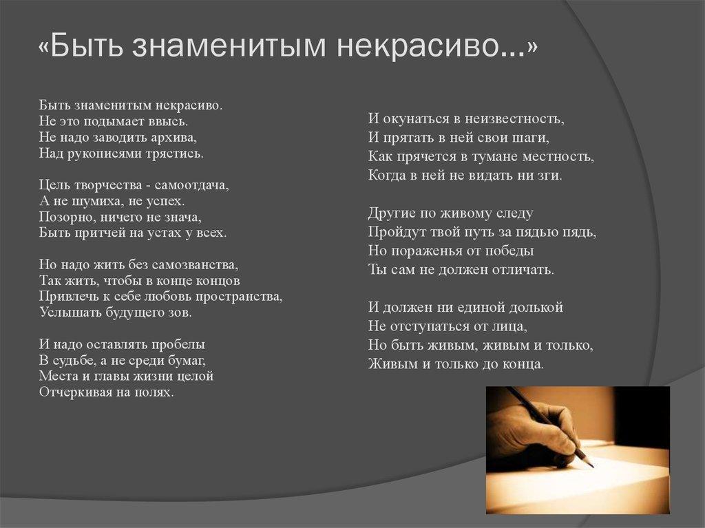 Никого не будет в доме лирическое. Б Л Пастернак быть знаменитым некрасиво. Стихотворение Пастернака быть знаменитым некрасиво.