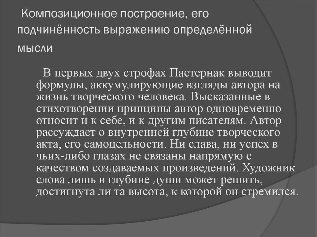 Быть знаменитым анализ. Быть знаменитым некрасиво анализ. Идея стихотворения Пастернака быть знаменитым некрасиво. Иедя быть знаменитым некрасиво. Быть знаменитым некрасиво идея.