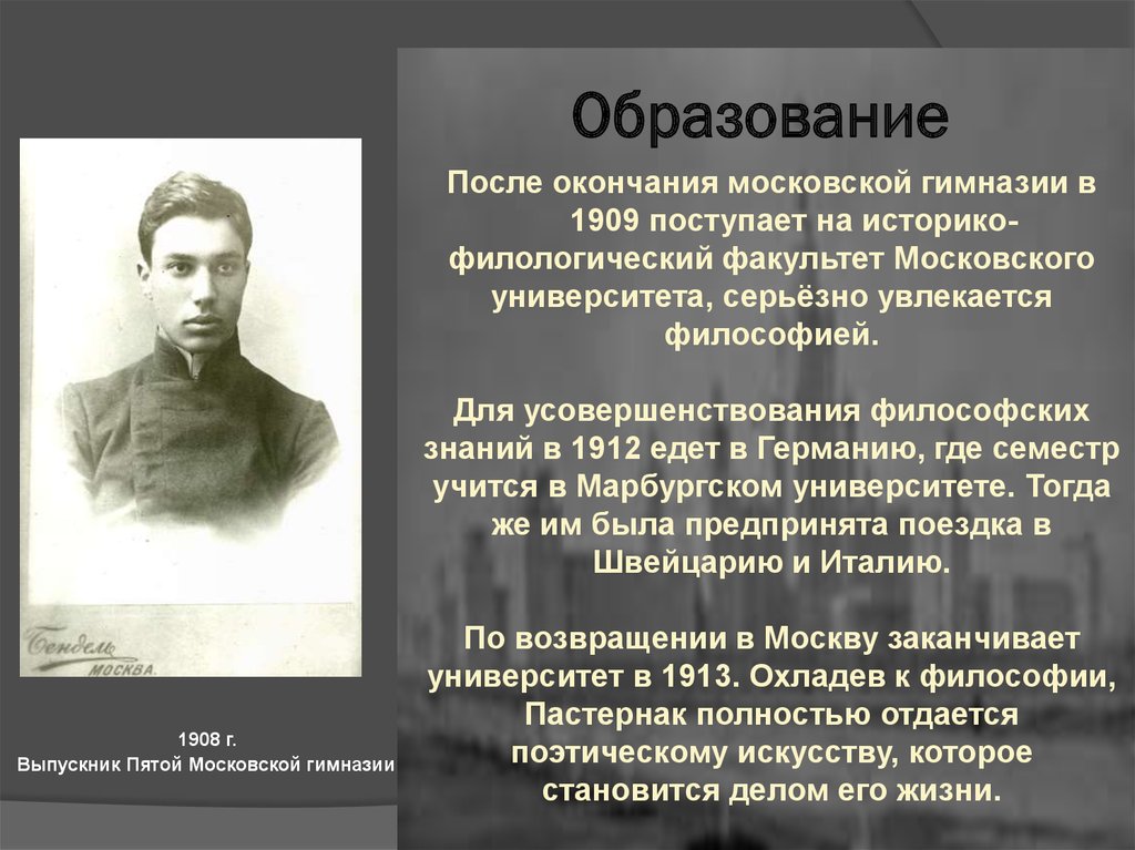 Идея стихотворения никого не будет дома пастернак. Пастернак в гимназии. Московский университет Пастернак. Анализ стихотворения Бориса Пастернака быть знаменитым некрасиво.